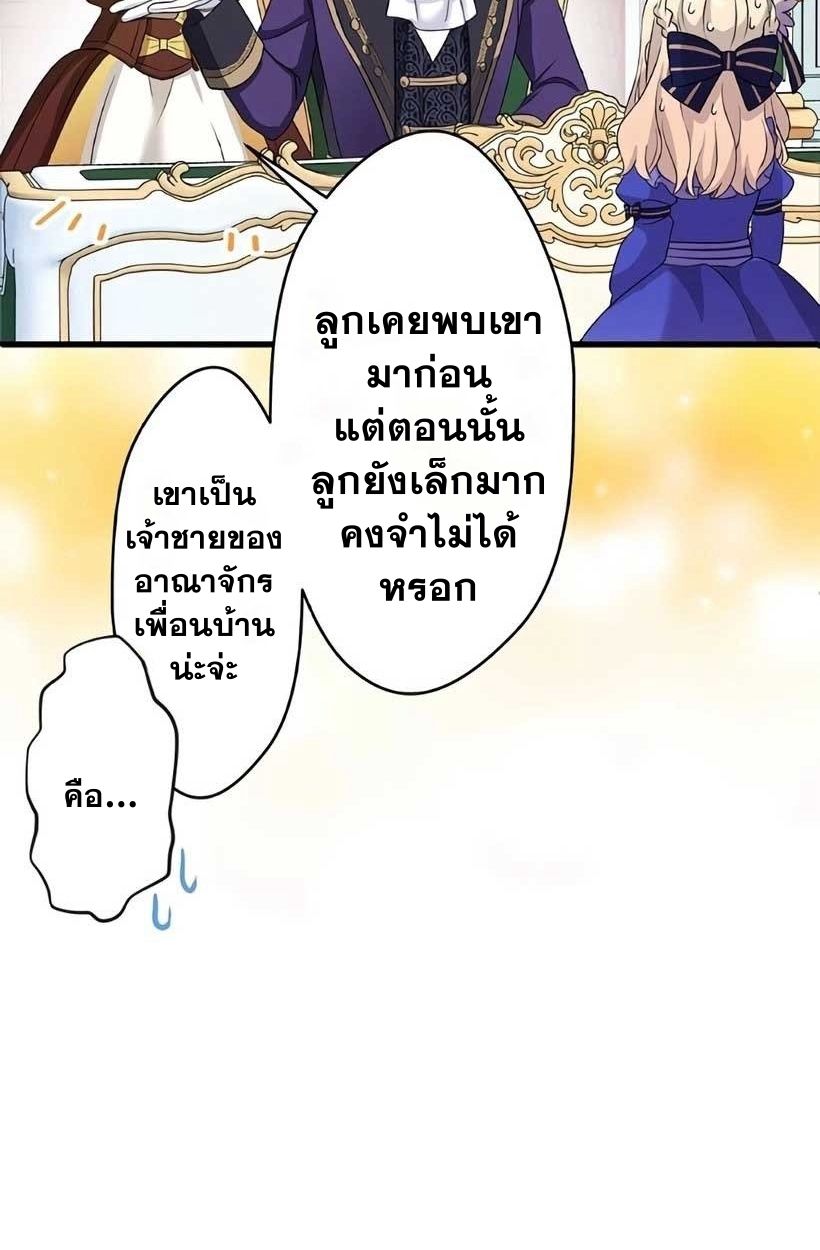The Legendary Assassin Reincarnated as the Beloved Youngest Daughter of a Royal Family ตอนที่ 5 75