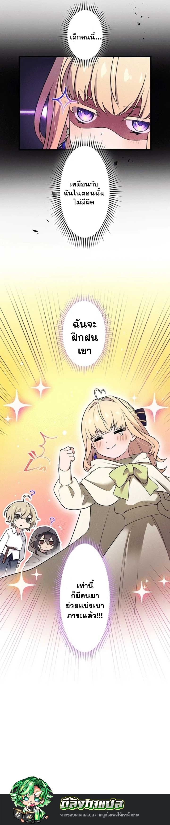 The Legendary Assassin Reincarnated as the Beloved Youngest Daughter of a Royal Family ตอนที่ 6 77