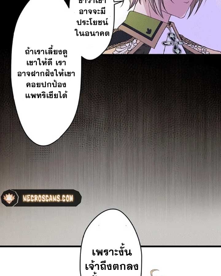 The Legendary Assassin Reincarnated as the Beloved Youngest Daughter of a Royal Family ตอนที่ 7 16