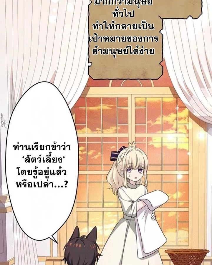 The Legendary Assassin Reincarnated as the Beloved Youngest Daughter of a Royal Family ตอนที่ 7 26