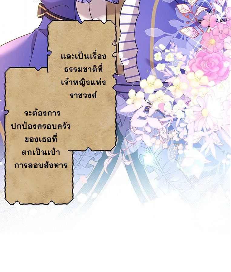 The Legendary Assassin Reincarnated as the Beloved Youngest Daughter of a Royal Family ตอนที่ 8 33
