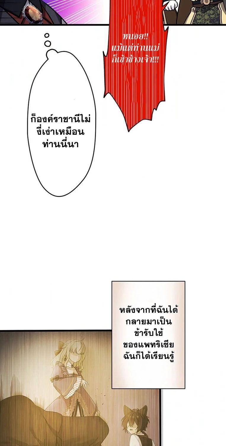 The Legendary Assassin Reincarnated as the Beloved Youngest Daughter of a Royal Family ตอนที่ 8 41