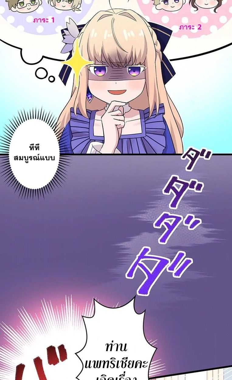 The Legendary Assassin Reincarnated as the Beloved Youngest Daughter of a Royal Family ตอนที่ 8 54