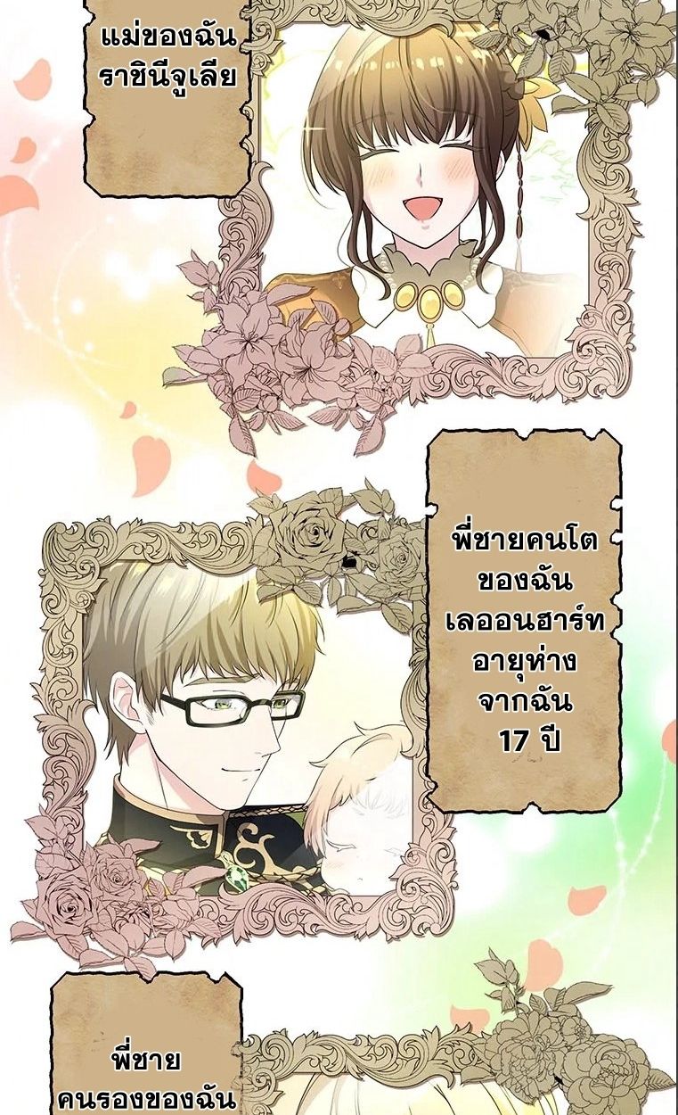 The Legendary Assassin Reincarnated as the Beloved Youngest Daughter of a Royal Family ตอนที่ 9 20