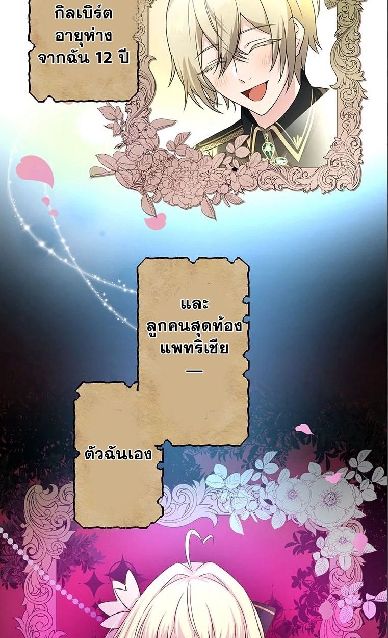 The Legendary Assassin Reincarnated as the Beloved Youngest Daughter of a Royal Family ตอนที่ 9 21