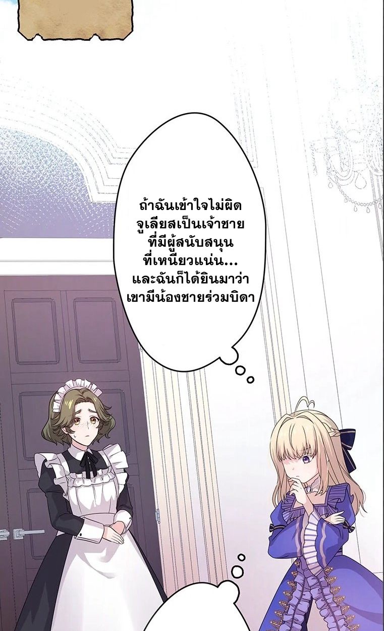 The Legendary Assassin Reincarnated as the Beloved Youngest Daughter of a Royal Family ตอนที่ 9 24