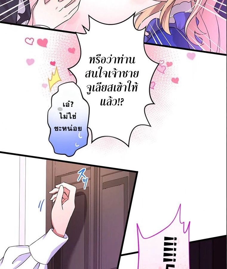 The Legendary Assassin Reincarnated as the Beloved Youngest Daughter of a Royal Family ตอนที่ 9 34