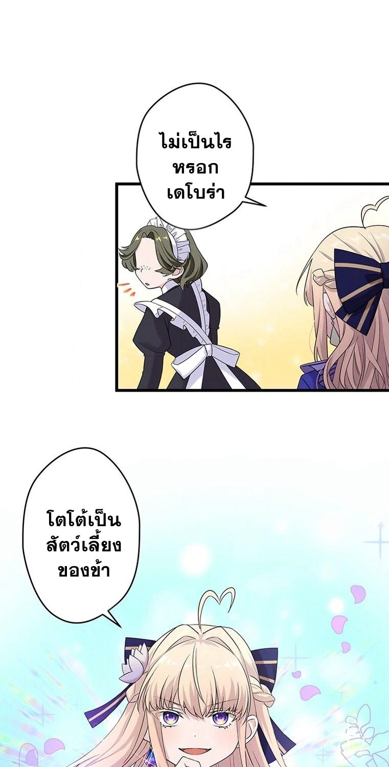 The Legendary Assassin Reincarnated as the Beloved Youngest Daughter of a Royal Family ตอนที่ 9 43