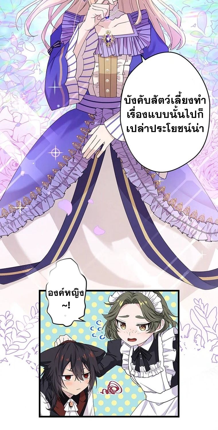 The Legendary Assassin Reincarnated as the Beloved Youngest Daughter of a Royal Family ตอนที่ 9 44