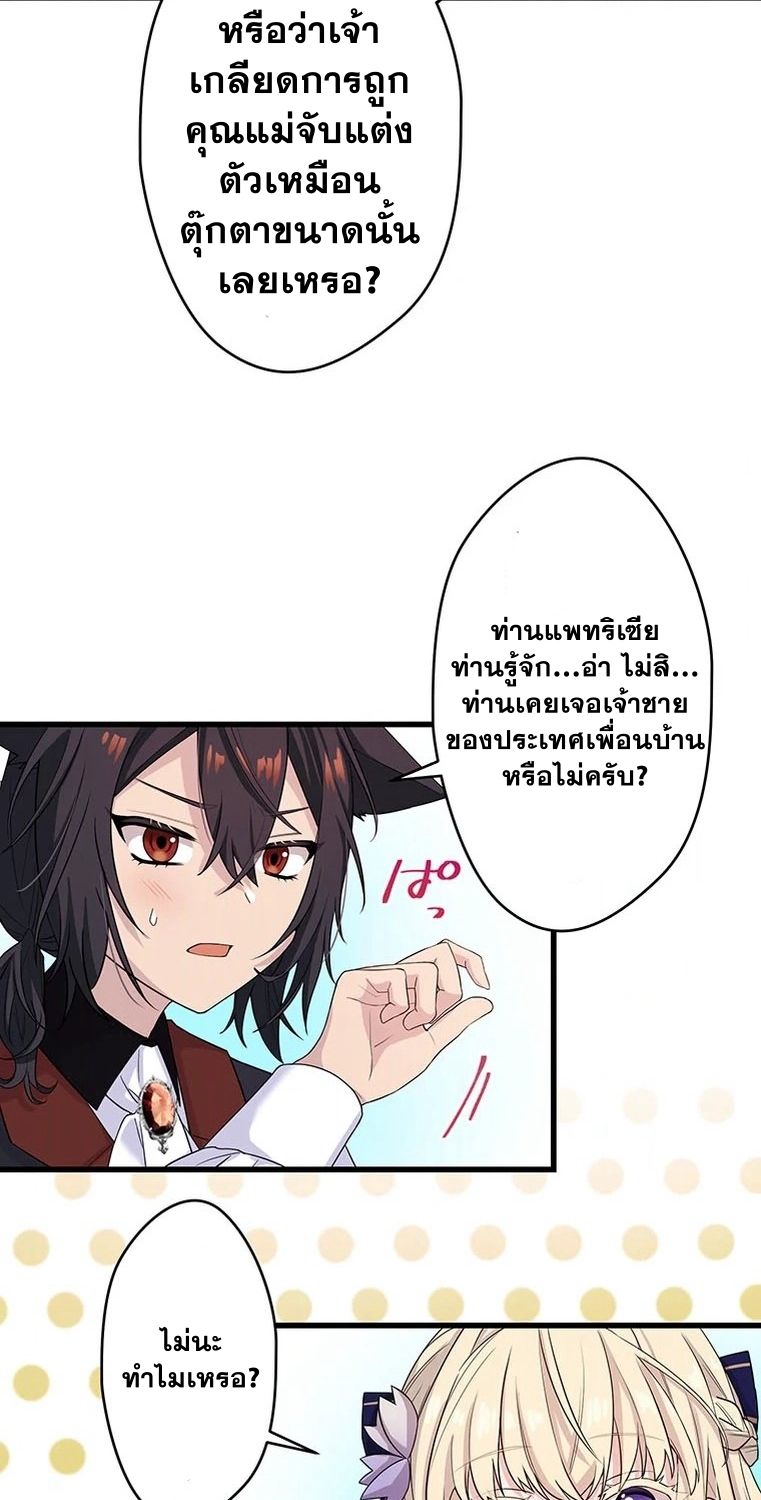 The Legendary Assassin Reincarnated as the Beloved Youngest Daughter of a Royal Family ตอนที่ 9 48