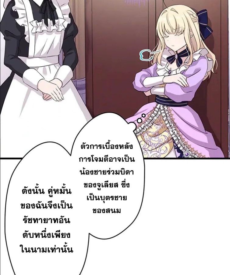 The Legendary Assassin Reincarnated as the Beloved Youngest Daughter of a Royal Family ตอนที่ 10 34