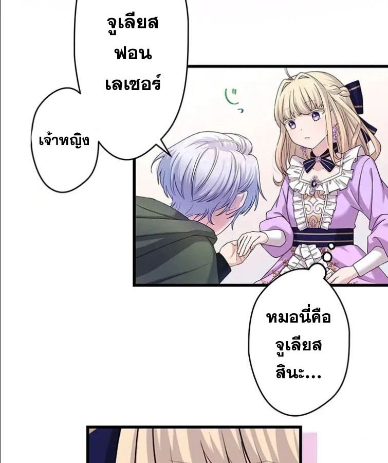 The Legendary Assassin Reincarnated as the Beloved Youngest Daughter of a Royal Family ตอนที่ 10 60