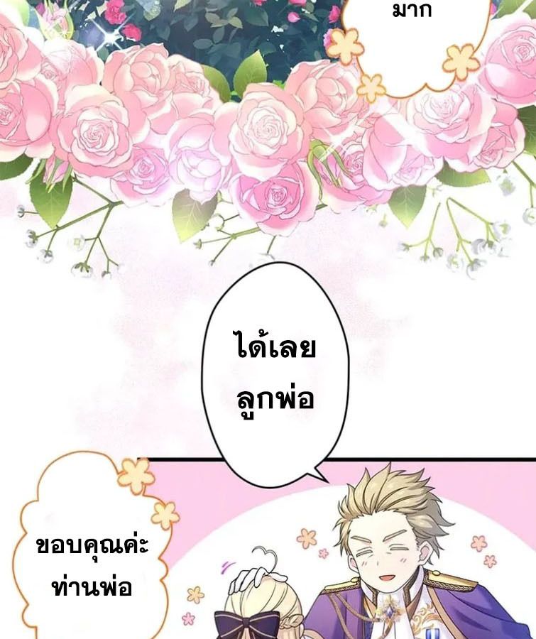 The Legendary Assassin Reincarnated as the Beloved Youngest Daughter of a Royal Family ตอนที่ 10 75