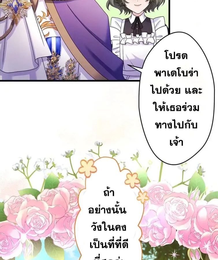 The Legendary Assassin Reincarnated as the Beloved Youngest Daughter of a Royal Family ตอนที่ 10 73