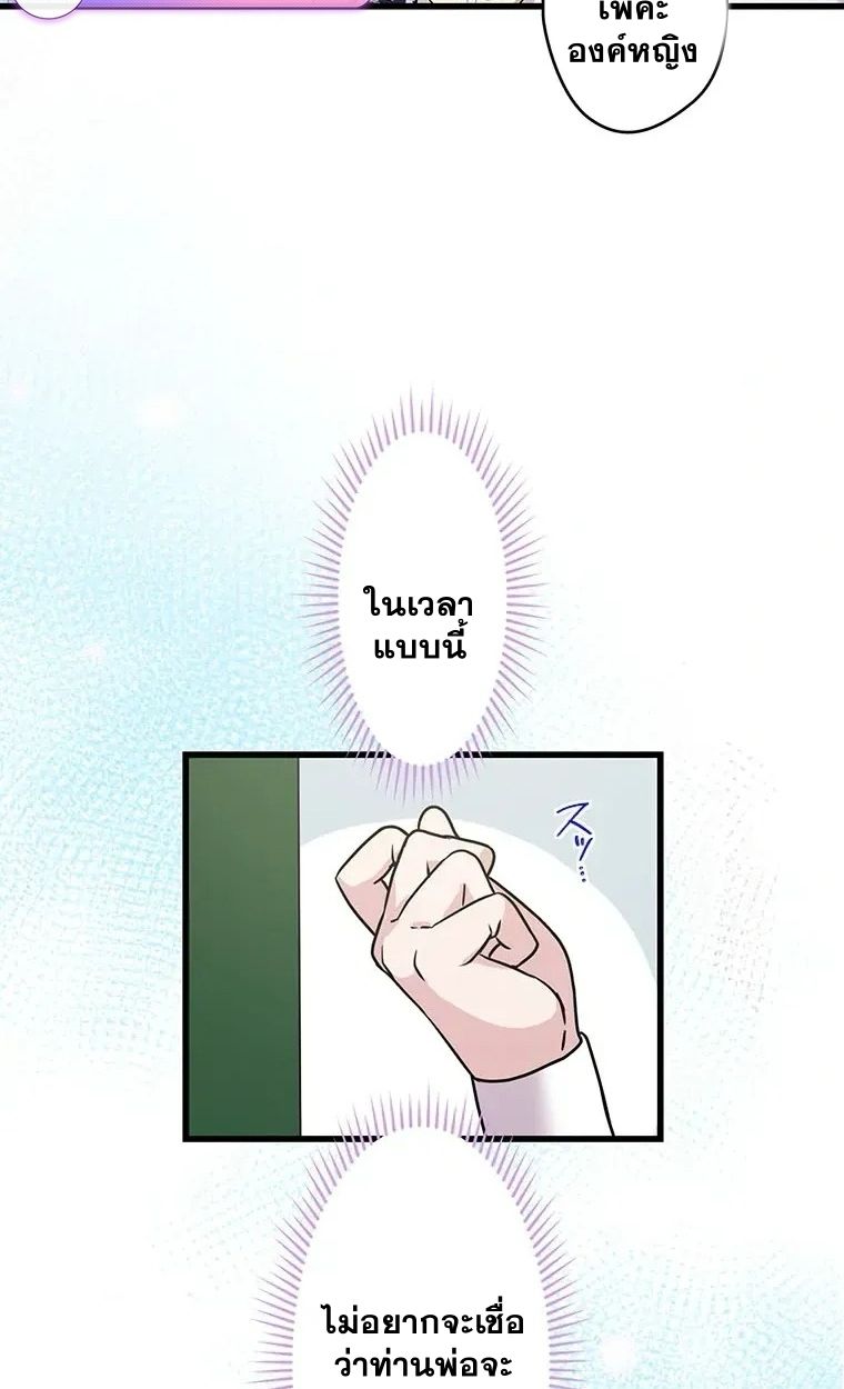 The Legendary Assassin Reincarnated as the Beloved Youngest Daughter of a Royal Family ตอนที่ 12 28