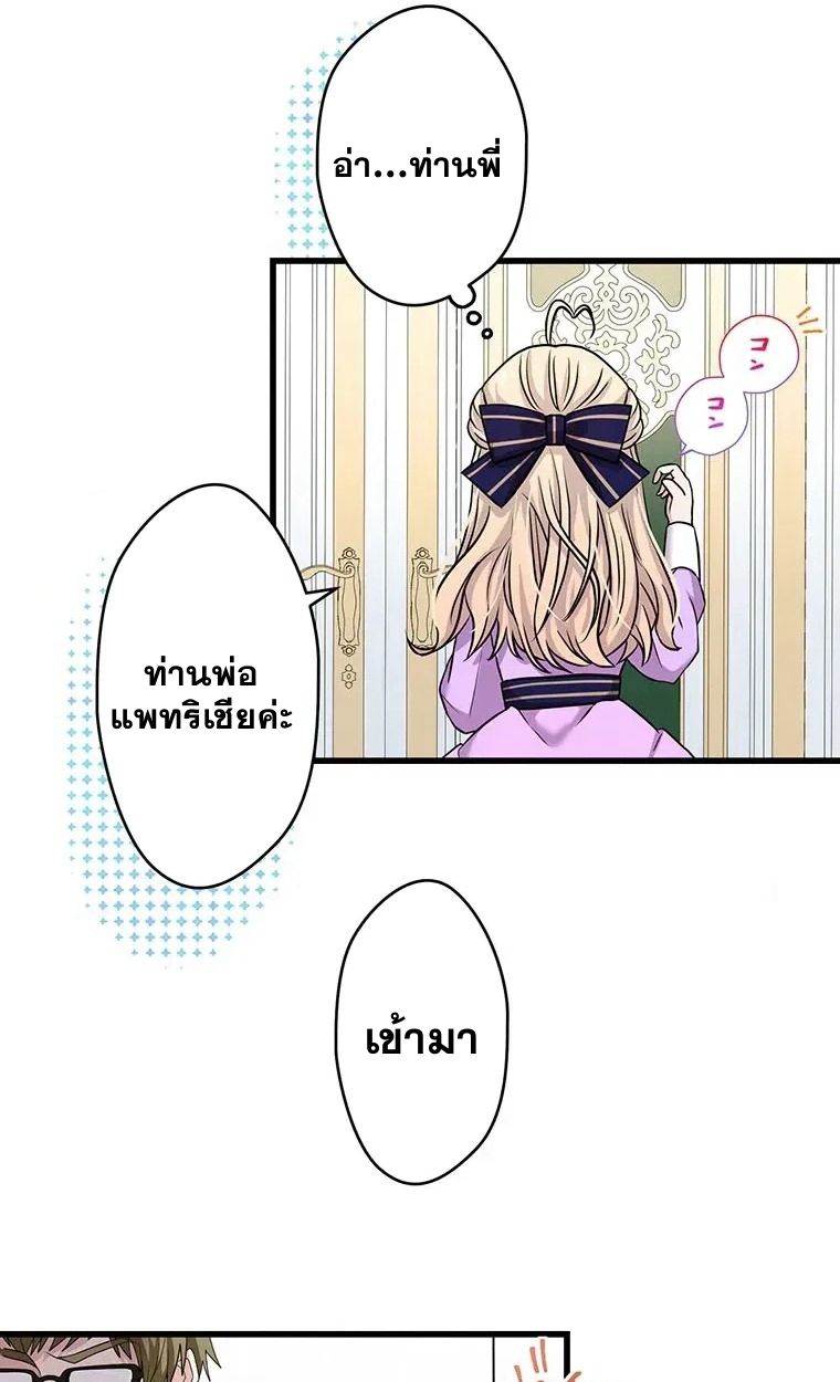 The Legendary Assassin Reincarnated as the Beloved Youngest Daughter of a Royal Family ตอนที่ 12 30
