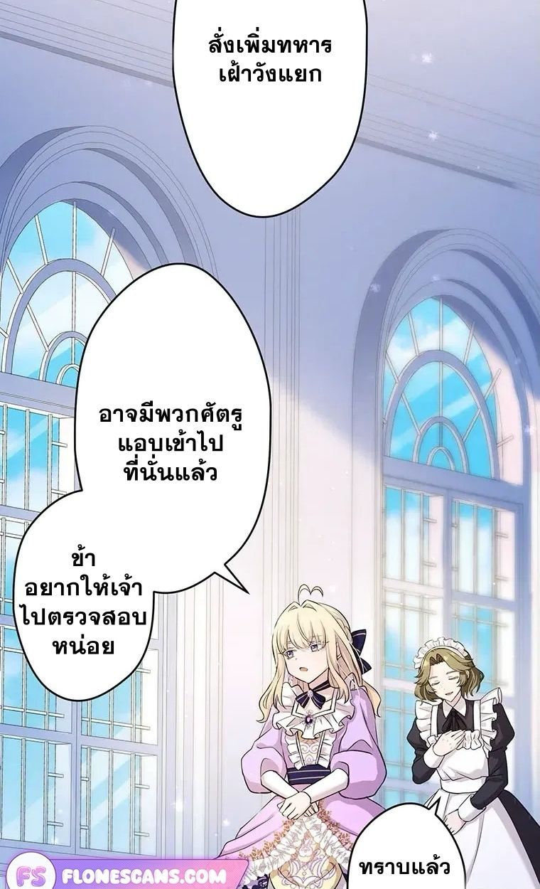 The Legendary Assassin Reincarnated as the Beloved Youngest Daughter of a Royal Family ตอนที่ 12 27
