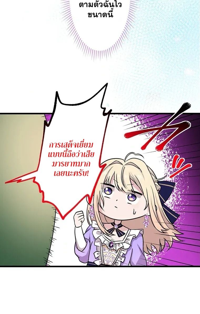 The Legendary Assassin Reincarnated as the Beloved Youngest Daughter of a Royal Family ตอนที่ 12 29