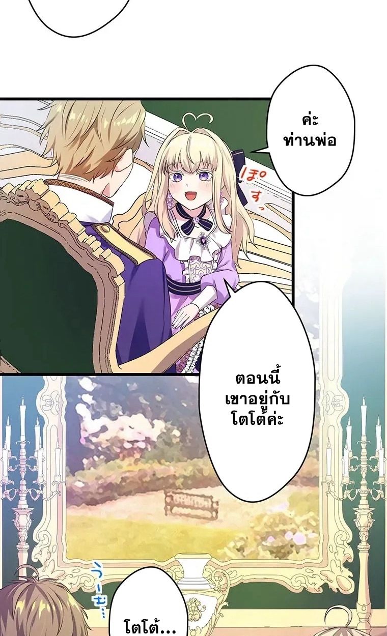 The Legendary Assassin Reincarnated as the Beloved Youngest Daughter of a Royal Family ตอนที่ 12 34