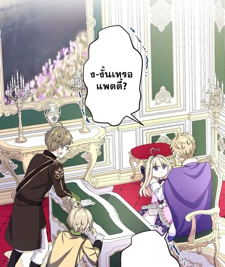 The Legendary Assassin Reincarnated as the Beloved Youngest Daughter of a Royal Family ตอนที่ 12 39