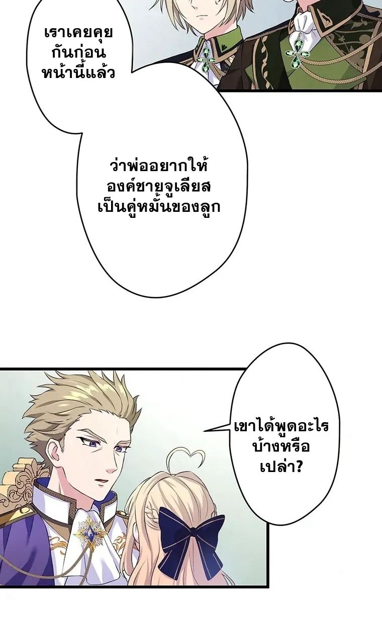 The Legendary Assassin Reincarnated as the Beloved Youngest Daughter of a Royal Family ตอนที่ 12 36