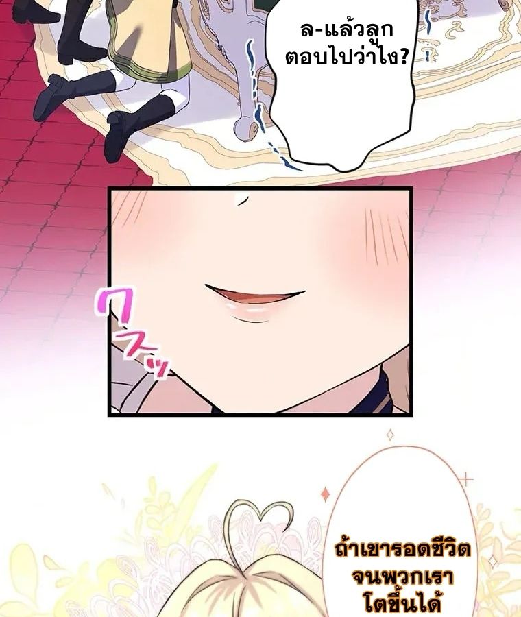 The Legendary Assassin Reincarnated as the Beloved Youngest Daughter of a Royal Family ตอนที่ 12 40