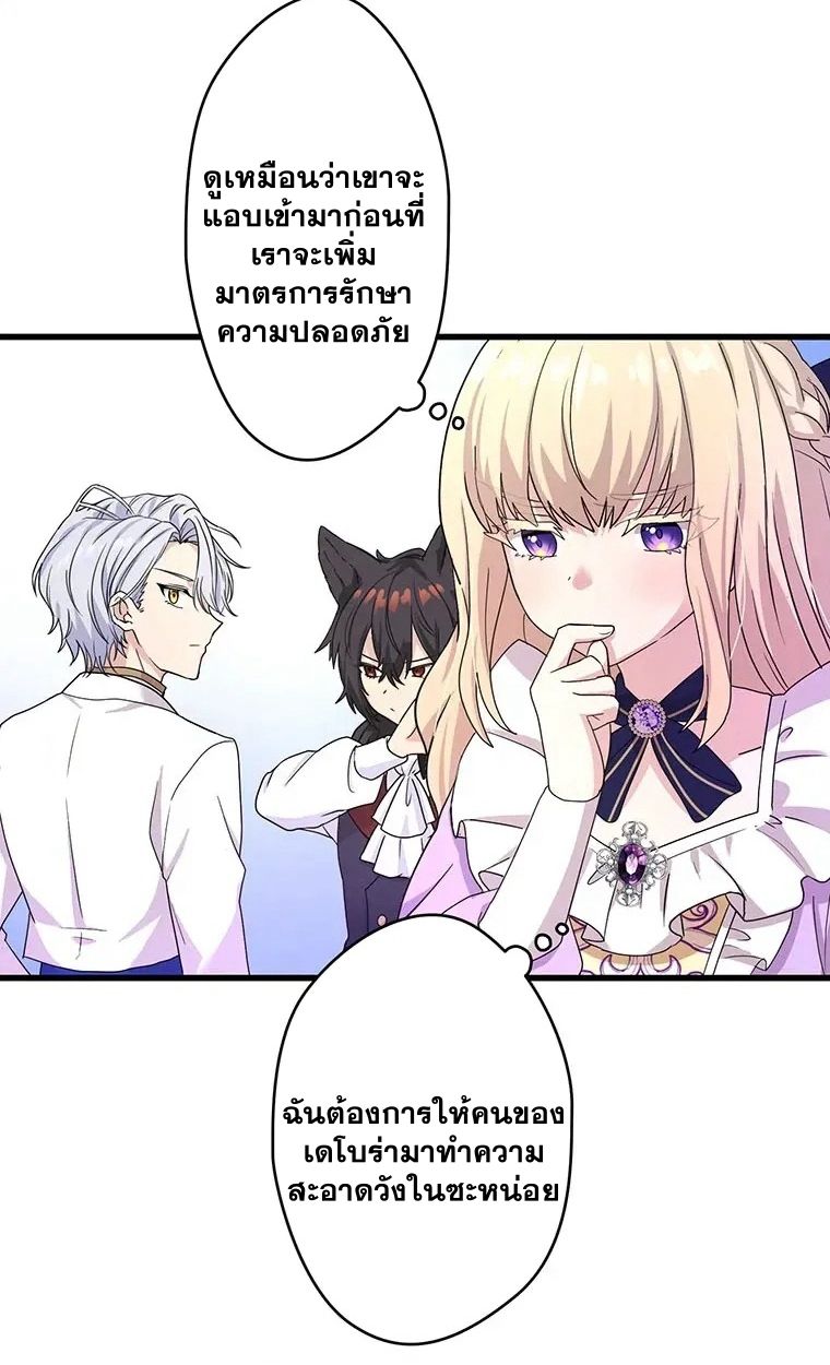 The Legendary Assassin Reincarnated as the Beloved Youngest Daughter of a Royal Family ตอนที่ 13 21