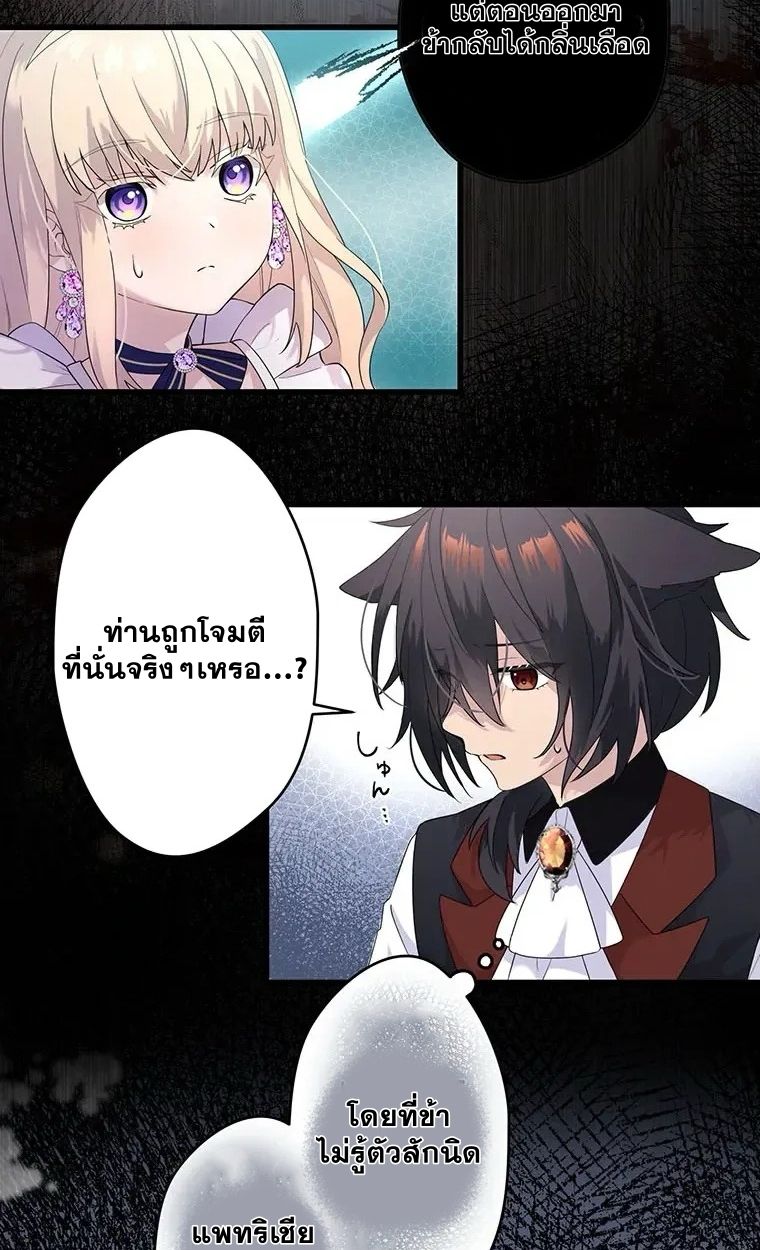The Legendary Assassin Reincarnated as the Beloved Youngest Daughter of a Royal Family ตอนที่ 13 30