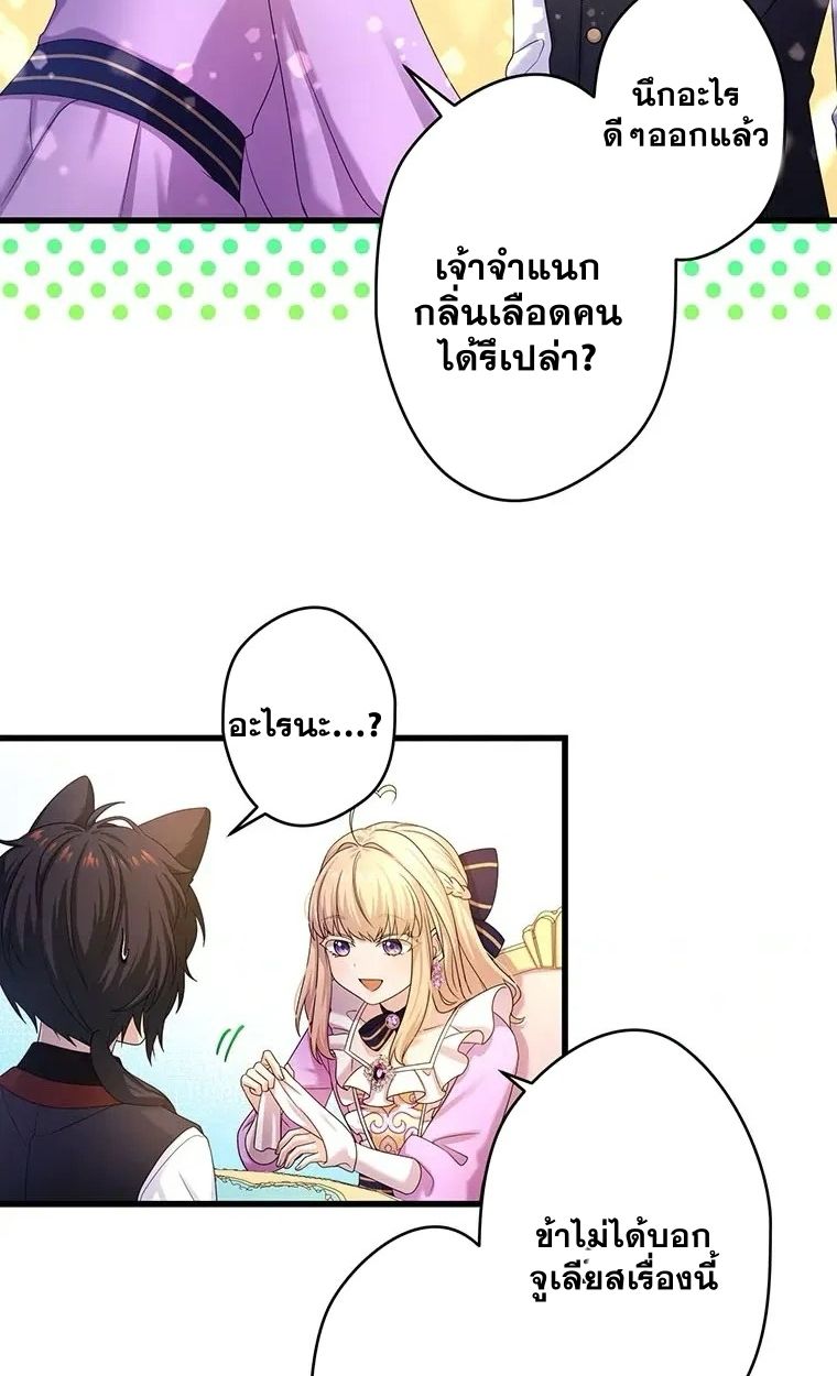 The Legendary Assassin Reincarnated as the Beloved Youngest Daughter of a Royal Family ตอนที่ 13 34