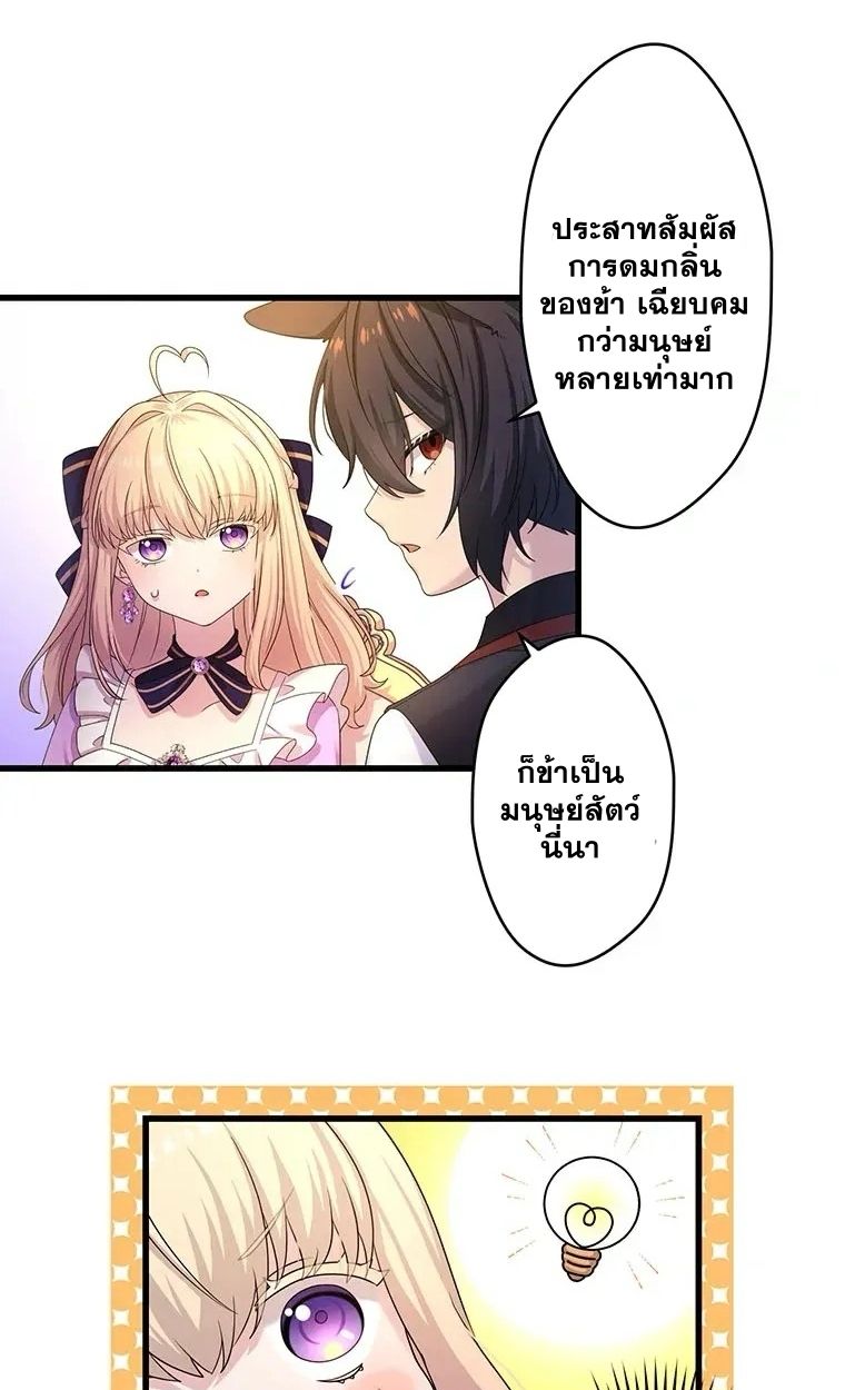 The Legendary Assassin Reincarnated as the Beloved Youngest Daughter of a Royal Family ตอนที่ 13 32