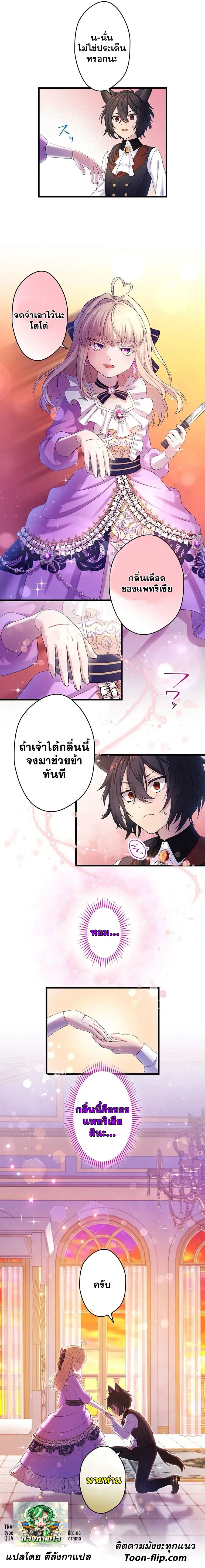 The Legendary Assassin Reincarnated as the Beloved Youngest Daughter of a Royal Family ตอนที่ 13 39