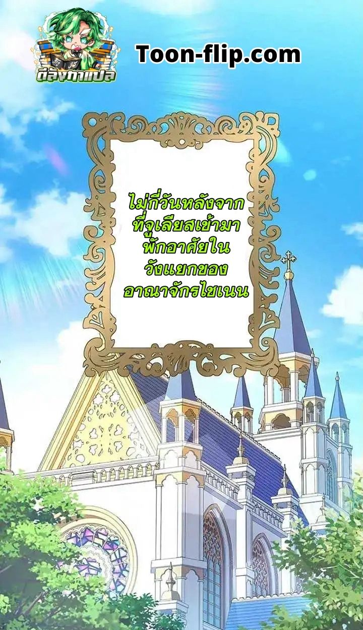 The Legendary Assassin Reincarnated as the Beloved Youngest Daughter of a Royal Family ตอนที่ 14 1
