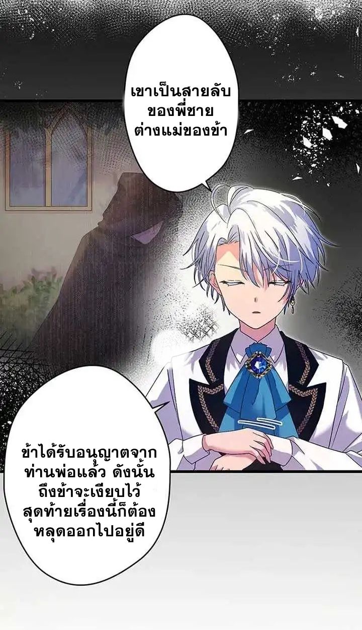 The Legendary Assassin Reincarnated as the Beloved Youngest Daughter of a Royal Family ตอนที่ 14 18