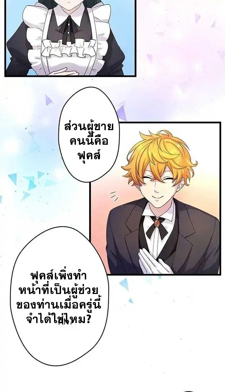 The Legendary Assassin Reincarnated as the Beloved Youngest Daughter of a Royal Family ตอนที่ 14 24