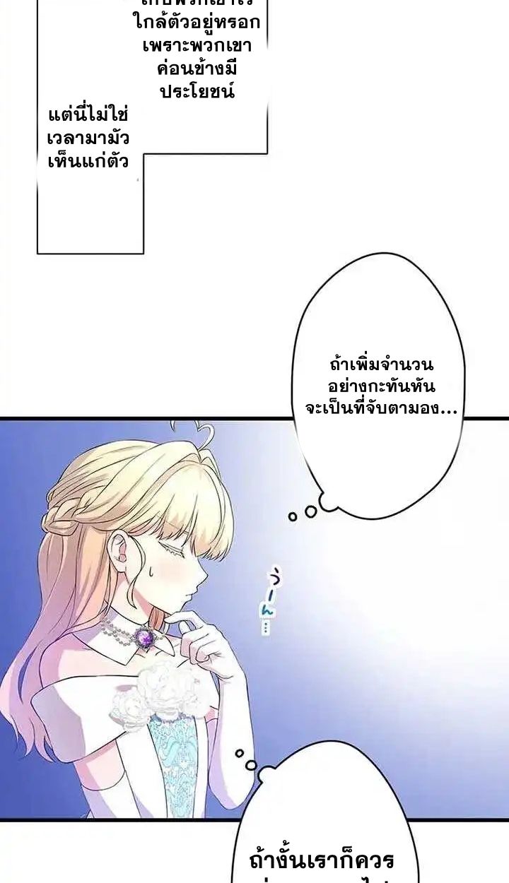 The Legendary Assassin Reincarnated as the Beloved Youngest Daughter of a Royal Family ตอนที่ 14 28