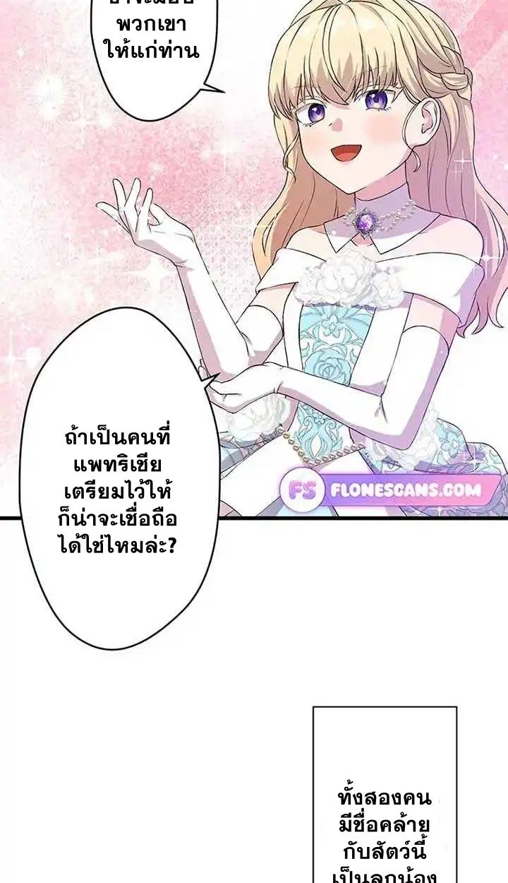 The Legendary Assassin Reincarnated as the Beloved Youngest Daughter of a Royal Family ตอนที่ 14 26