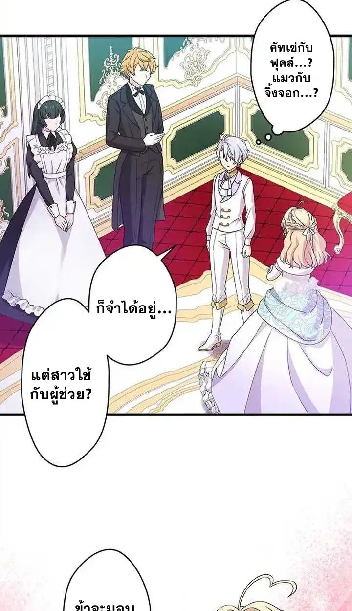 The Legendary Assassin Reincarnated as the Beloved Youngest Daughter of a Royal Family ตอนที่ 14 25