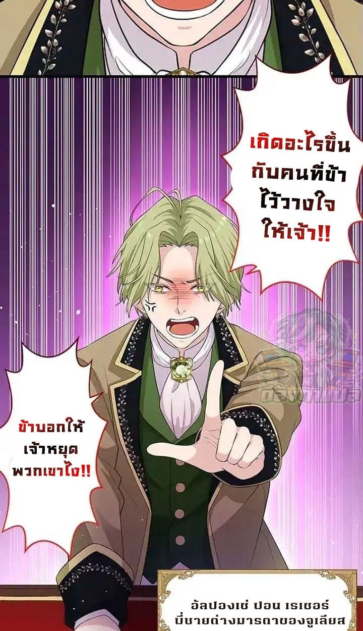 The Legendary Assassin Reincarnated as the Beloved Youngest Daughter of a Royal Family ตอนที่ 14 43
