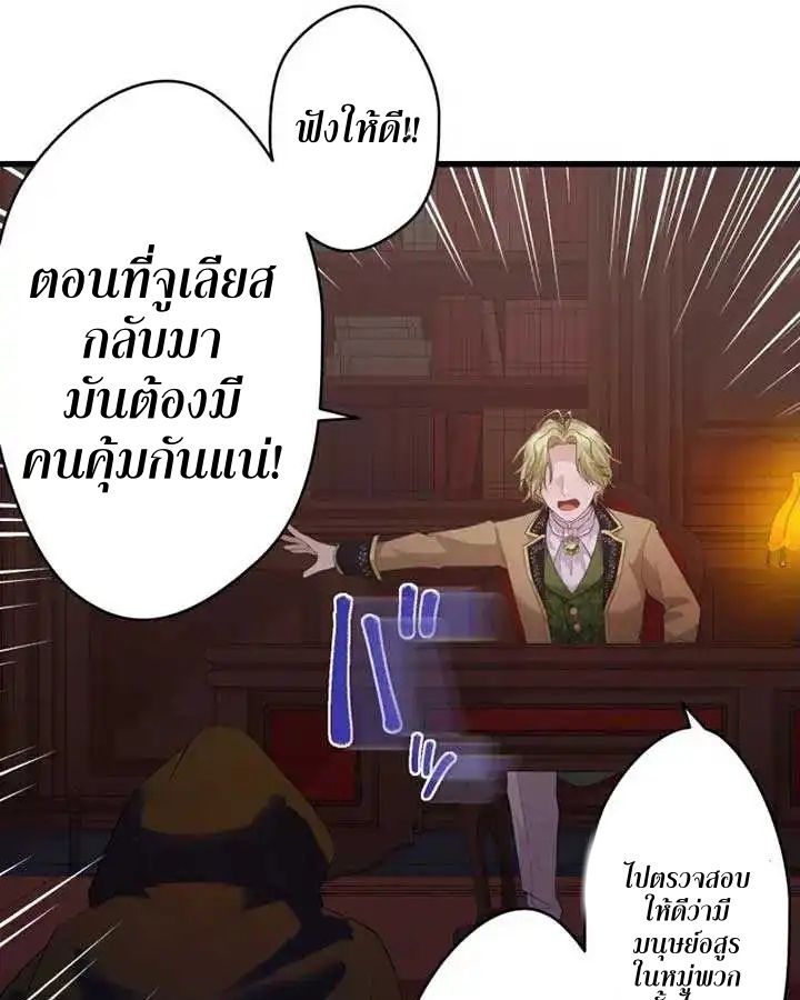 The Legendary Assassin Reincarnated as the Beloved Youngest Daughter of a Royal Family ตอนที่ 14 51
