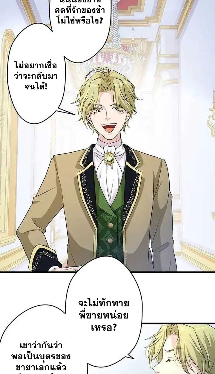 The Legendary Assassin Reincarnated as the Beloved Youngest Daughter of a Royal Family ตอนที่ 15 7