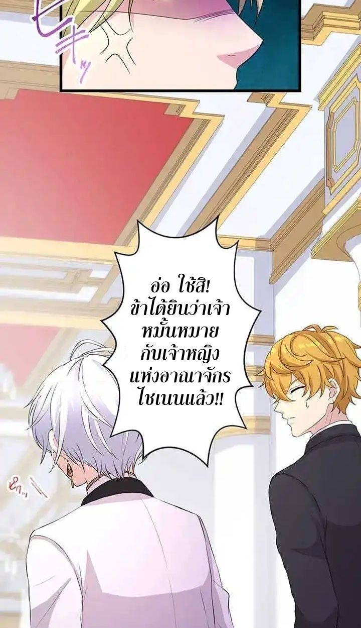 The Legendary Assassin Reincarnated as the Beloved Youngest Daughter of a Royal Family ตอนที่ 15 12