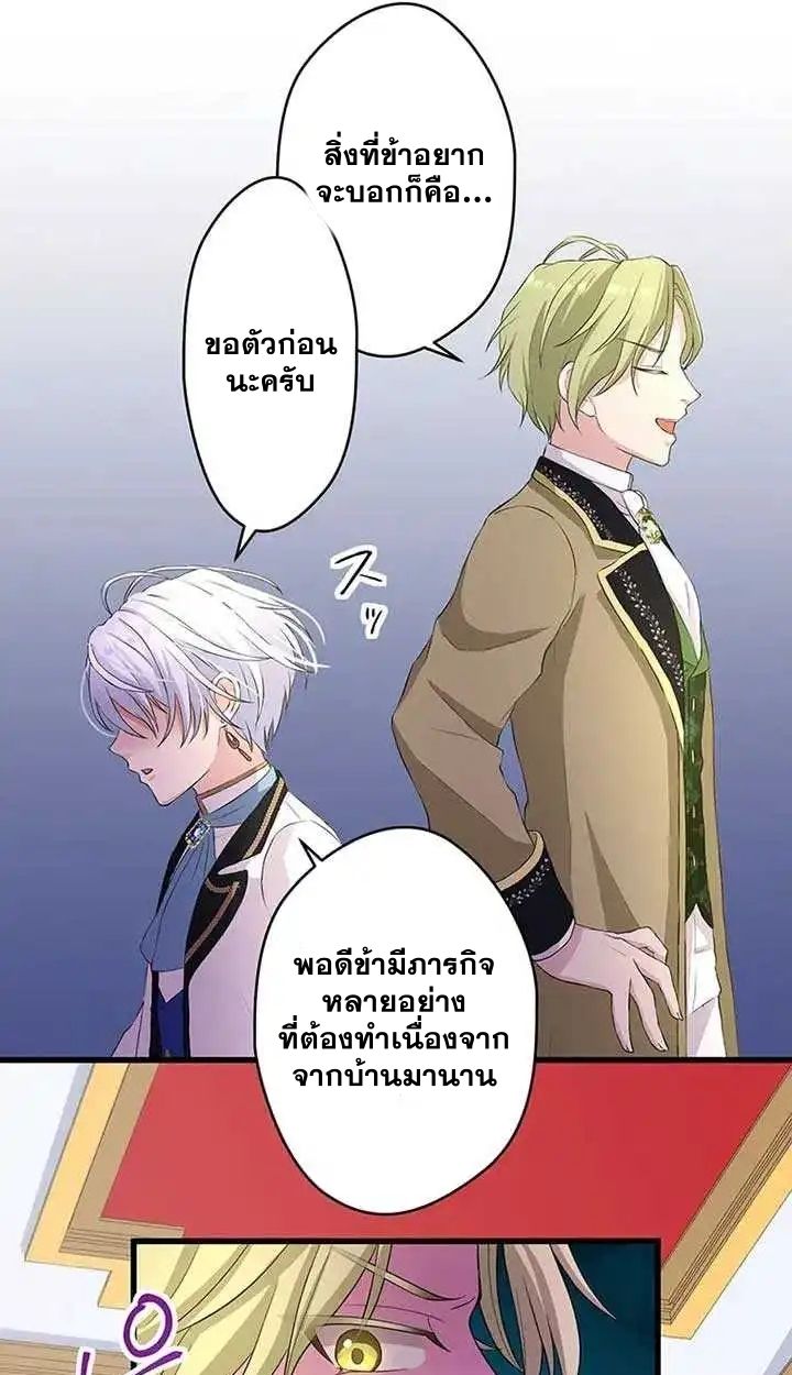 The Legendary Assassin Reincarnated as the Beloved Youngest Daughter of a Royal Family ตอนที่ 15 11