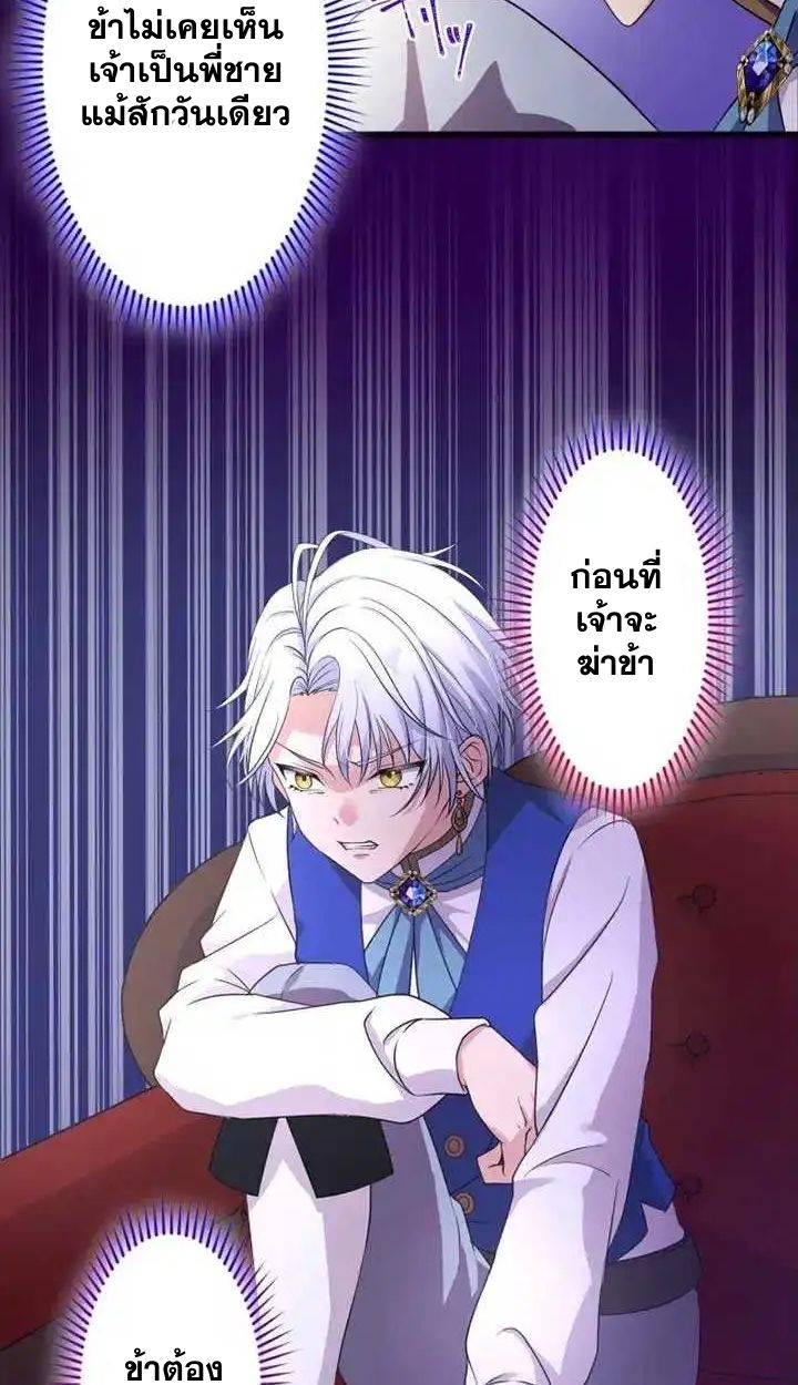 The Legendary Assassin Reincarnated as the Beloved Youngest Daughter of a Royal Family ตอนที่ 15 26