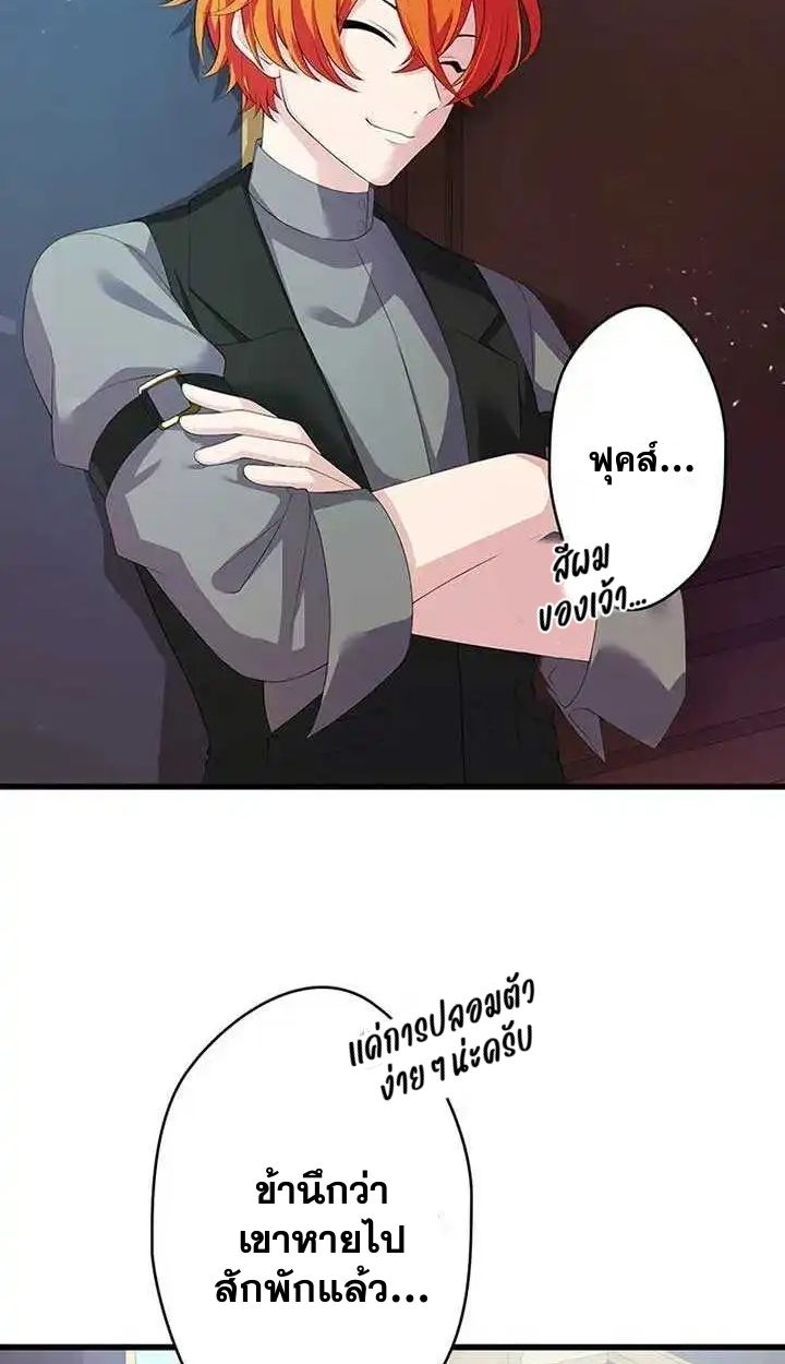 The Legendary Assassin Reincarnated as the Beloved Youngest Daughter of a Royal Family ตอนที่ 15 30