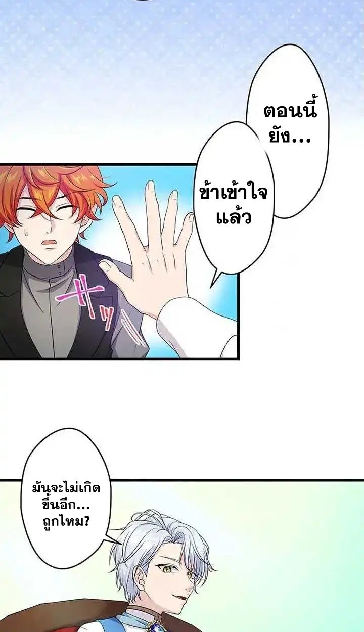 The Legendary Assassin Reincarnated as the Beloved Youngest Daughter of a Royal Family ตอนที่ 15 36