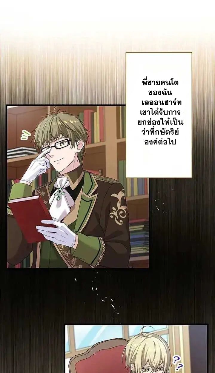 The Legendary Assassin Reincarnated as the Beloved Youngest Daughter of a Royal Family ตอนที่ 16 14