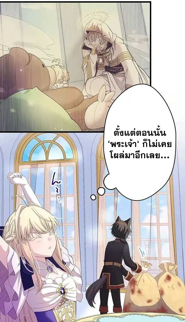 The Legendary Assassin Reincarnated as the Beloved Youngest Daughter of a Royal Family ตอนที่ 16 10
