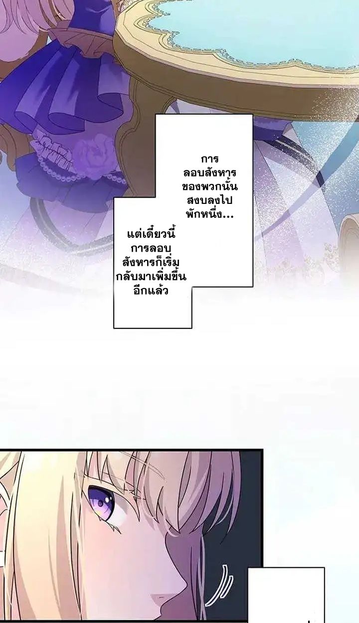 The Legendary Assassin Reincarnated as the Beloved Youngest Daughter of a Royal Family ตอนที่ 16 11