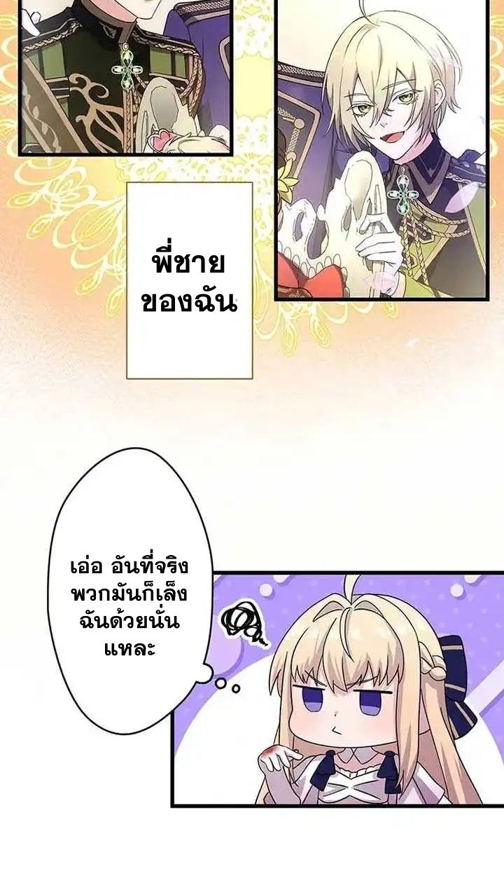 The Legendary Assassin Reincarnated as the Beloved Youngest Daughter of a Royal Family ตอนที่ 16 13