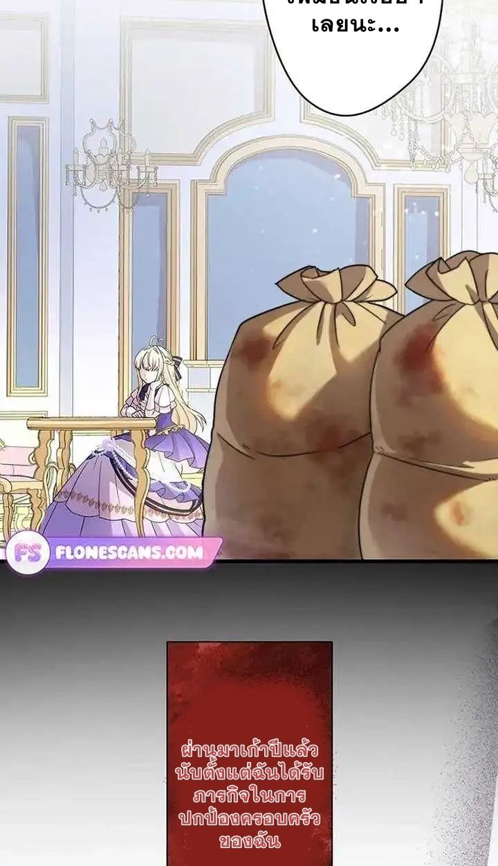 The Legendary Assassin Reincarnated as the Beloved Youngest Daughter of a Royal Family ตอนที่ 16 8